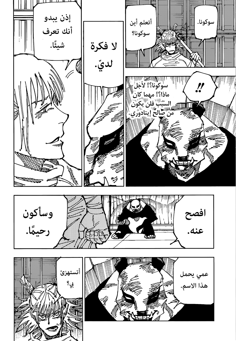 Jujutsu Kaisen: Chapter 184 - Page 15