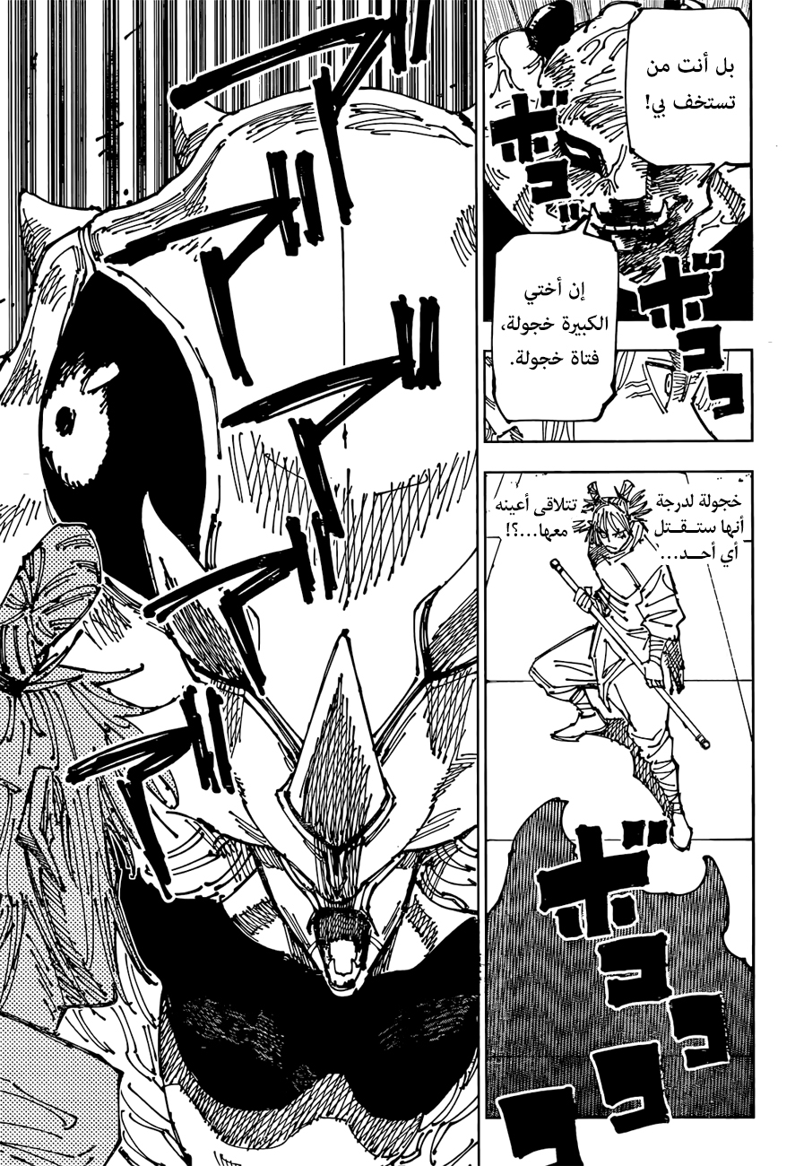 Jujutsu Kaisen: Chapter 184 - Page 16