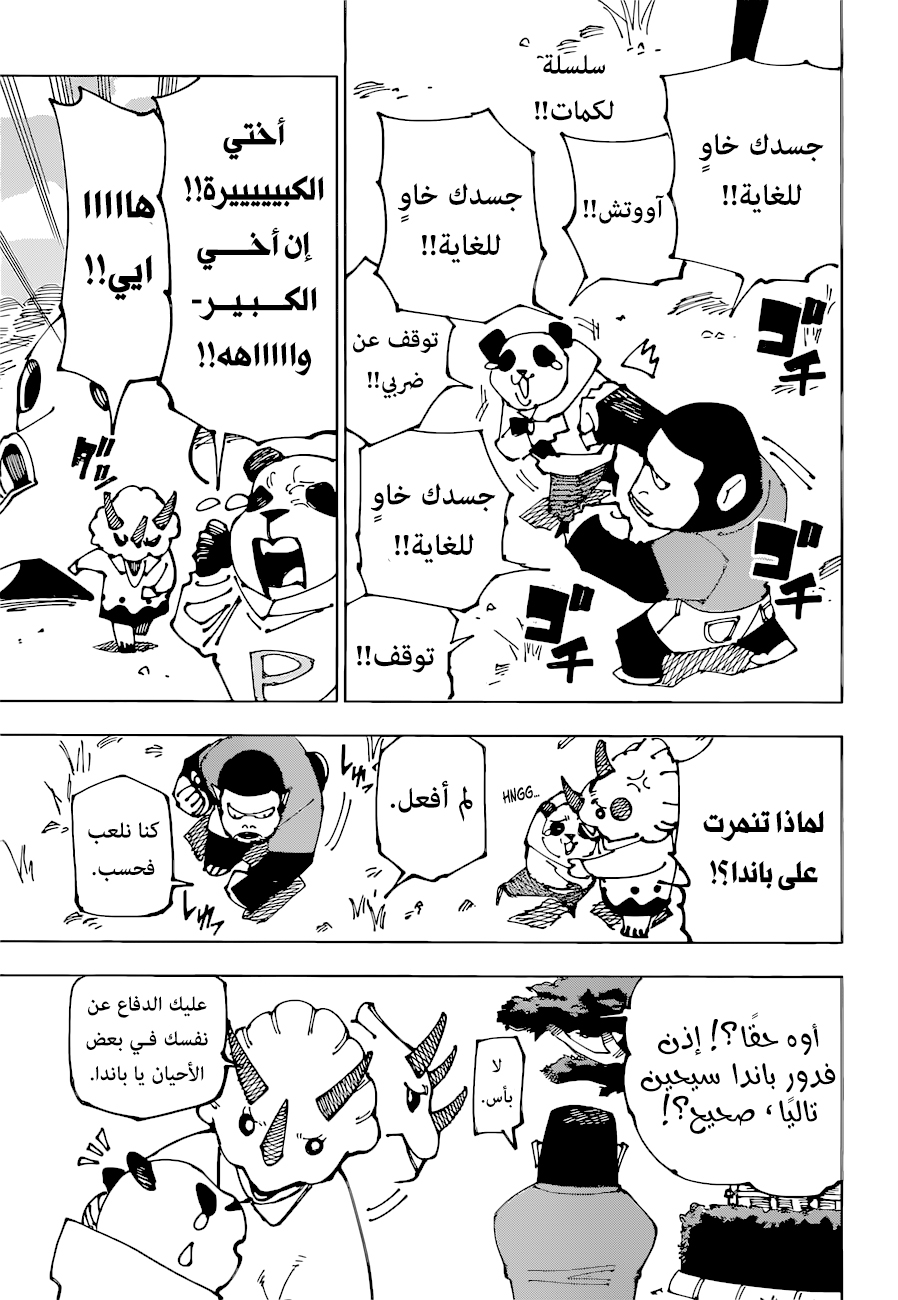 Jujutsu Kaisen: Chapter 185 - Page 2