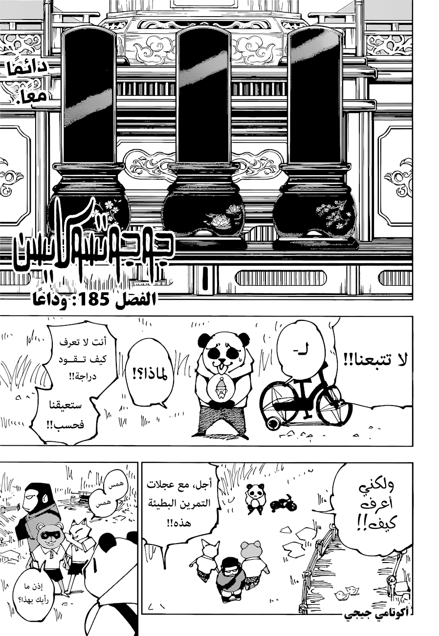 Jujutsu Kaisen: Chapter 185 - Page 4