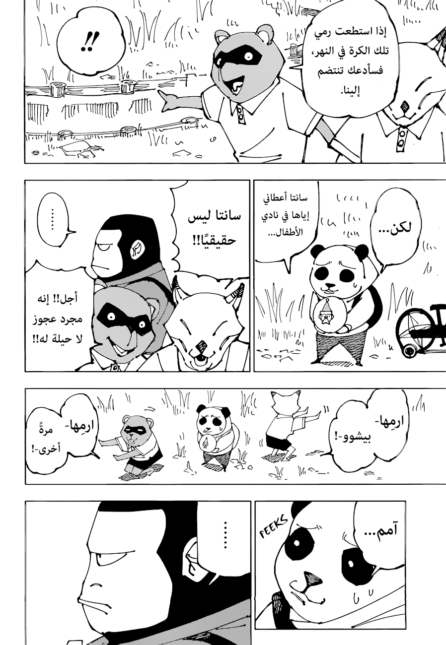 Jujutsu Kaisen: Chapter 185 - Page 5