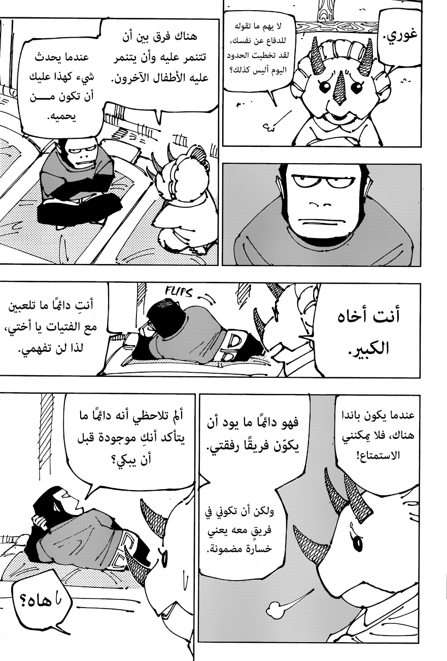 Jujutsu Kaisen: Chapter 185 - Page 8