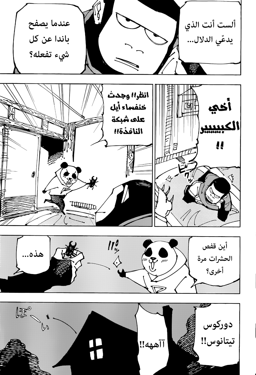 Jujutsu Kaisen: Chapter 185 - Page 10