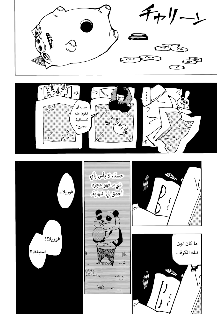 Jujutsu Kaisen: Chapter 185 - Page 11