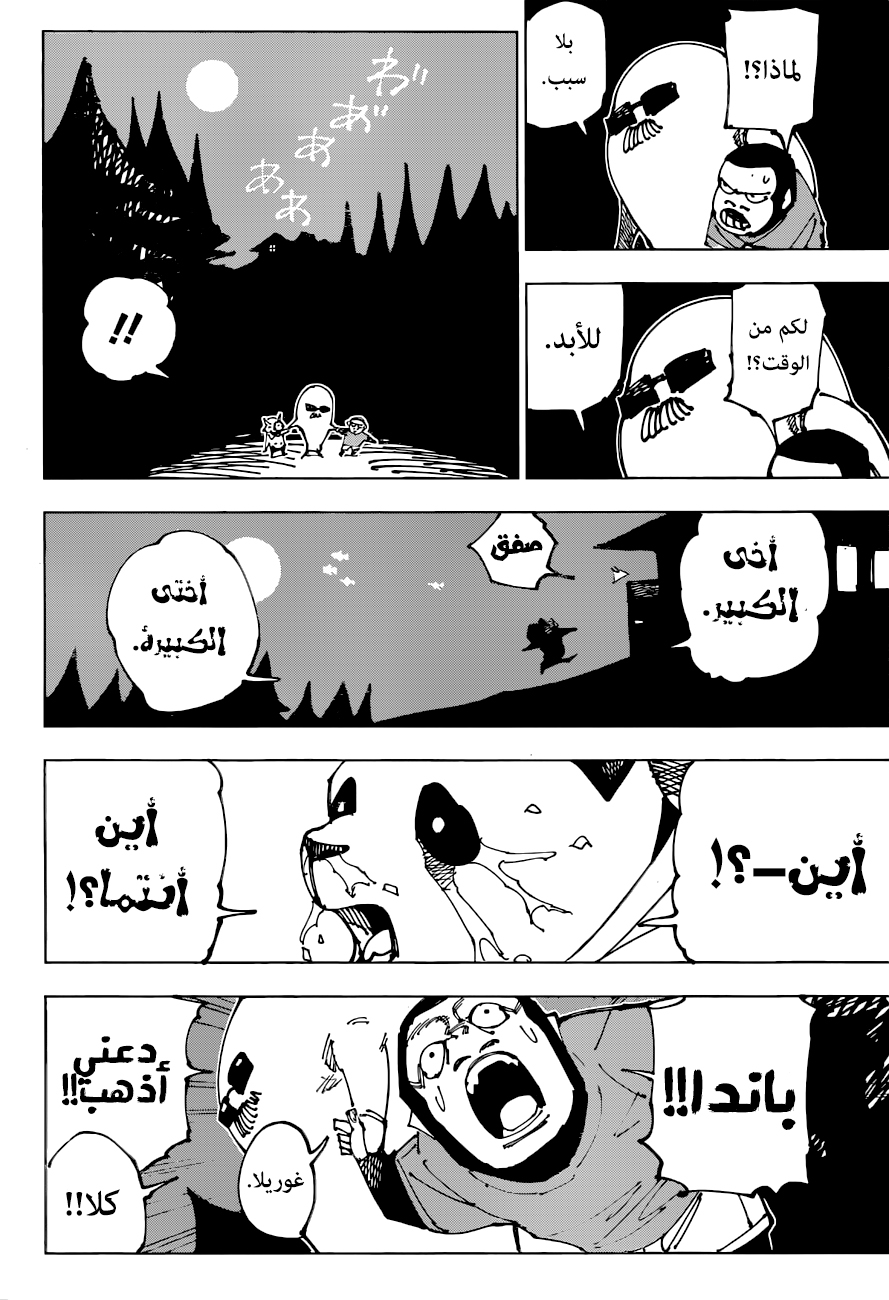 Jujutsu Kaisen: Chapter 185 - Page 13