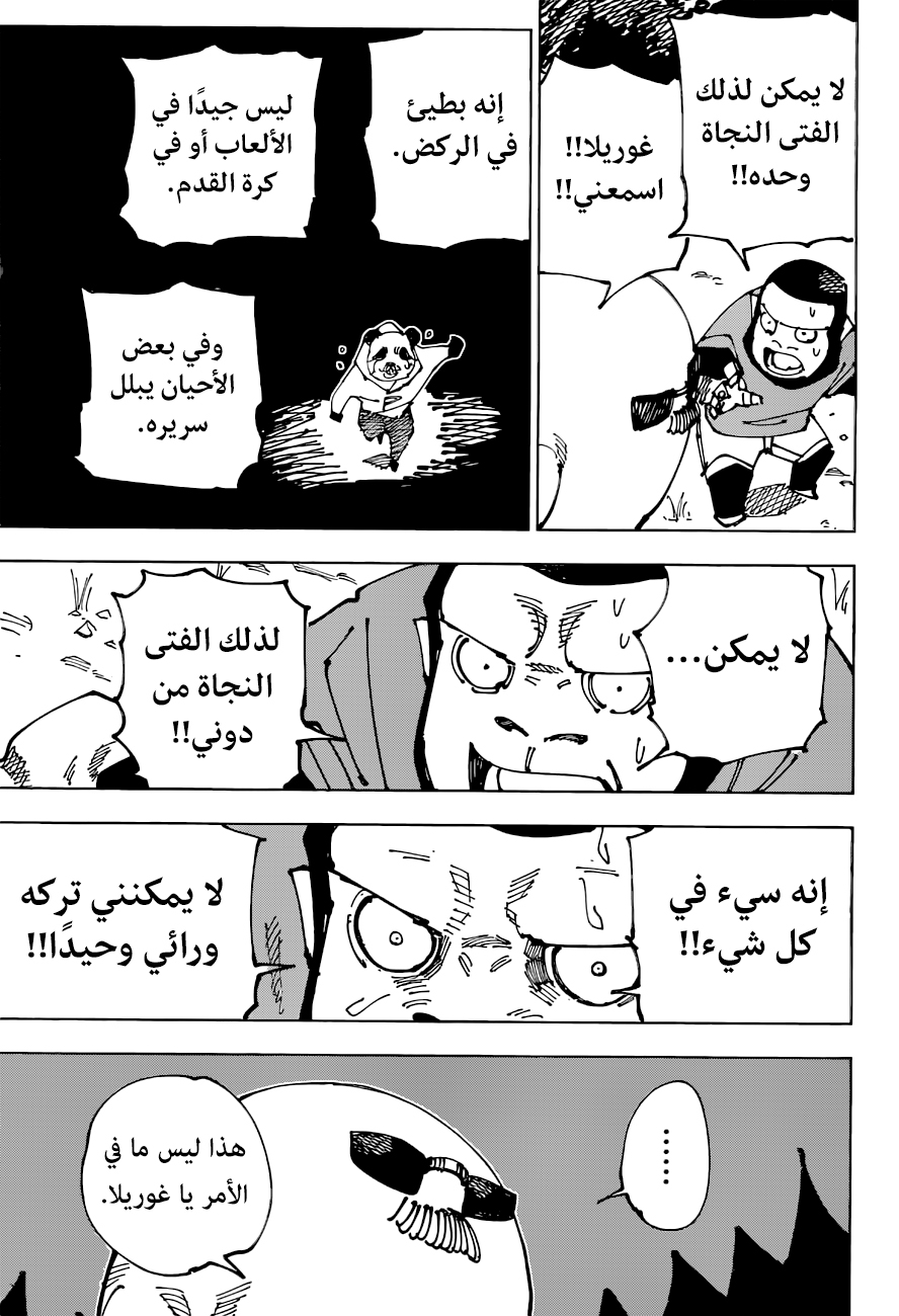 Jujutsu Kaisen: Chapter 185 - Page 14