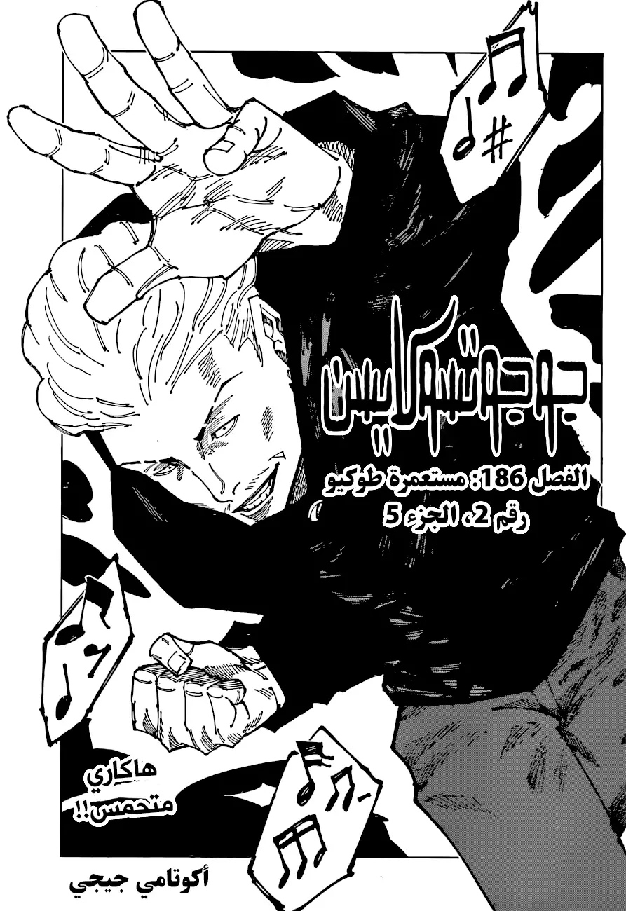 Jujutsu Kaisen: Chapter 186 - Page 2