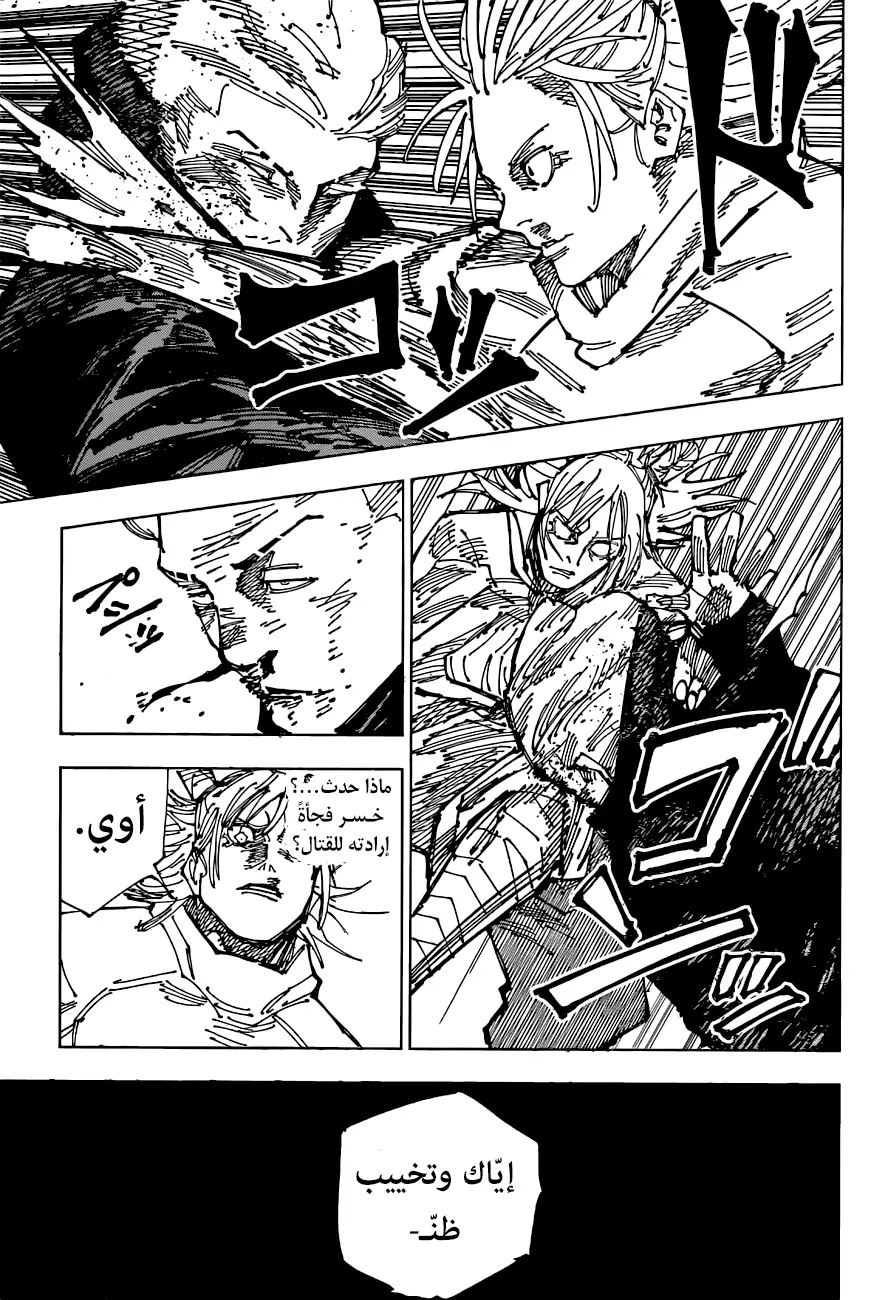 Jujutsu Kaisen: Chapter 186 - Page 9