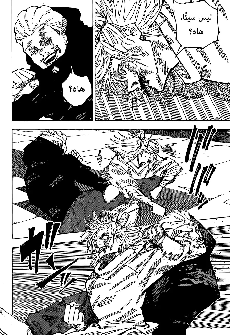 Jujutsu Kaisen: Chapter 186 - Page 11