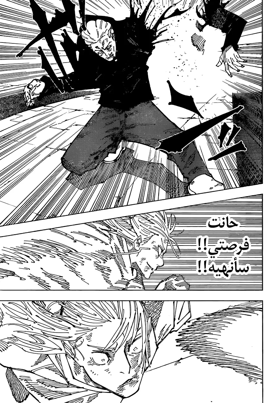 Jujutsu Kaisen: Chapter 186 - Page 14