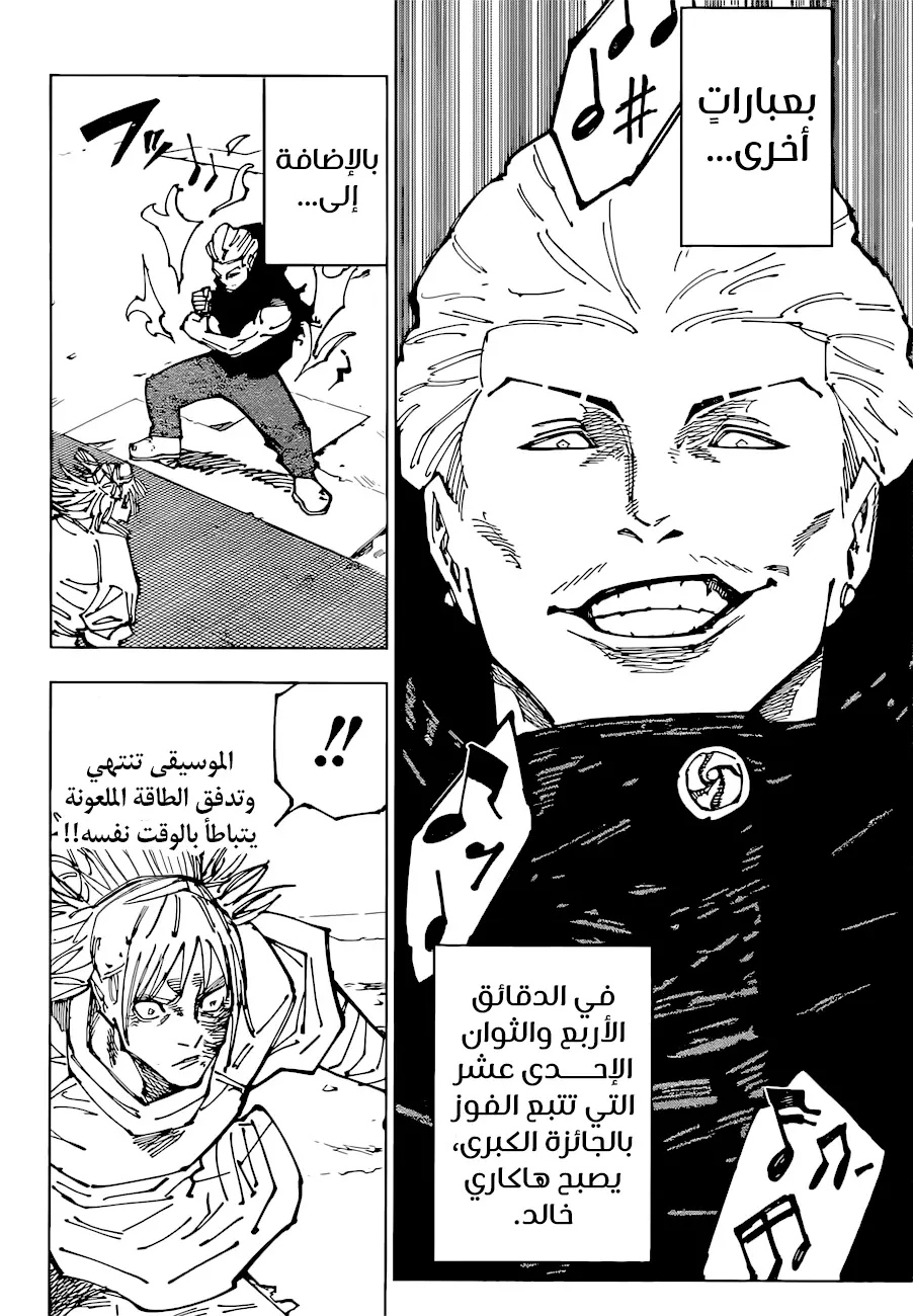 Jujutsu Kaisen: Chapter 186 - Page 17