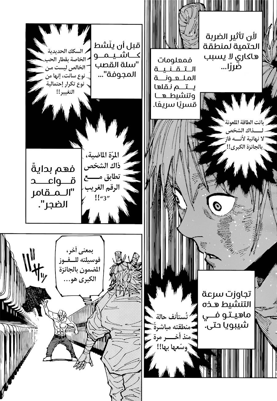 Jujutsu Kaisen: Chapter 187 - Page 2