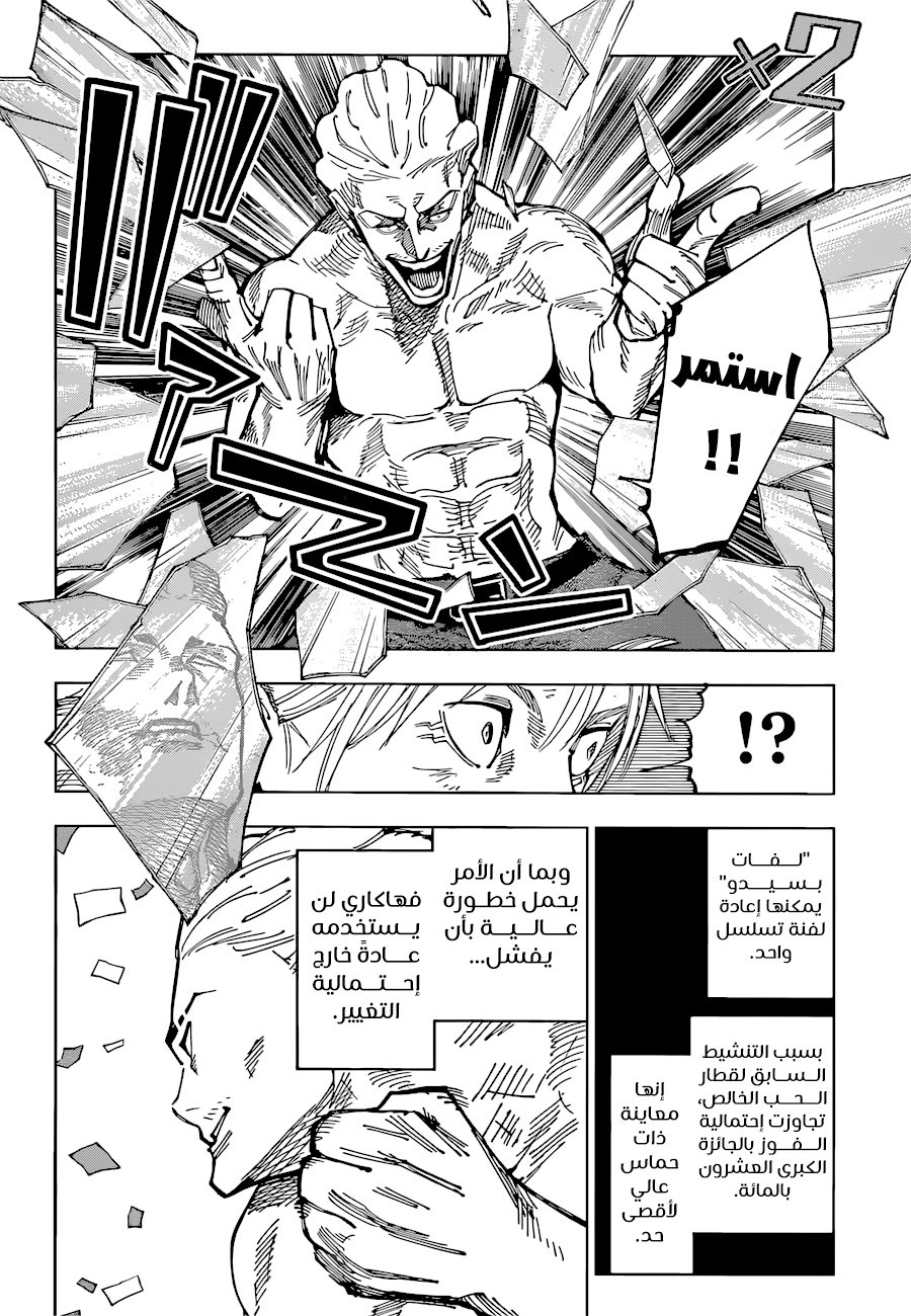 Jujutsu Kaisen: Chapter 187 - Page 6