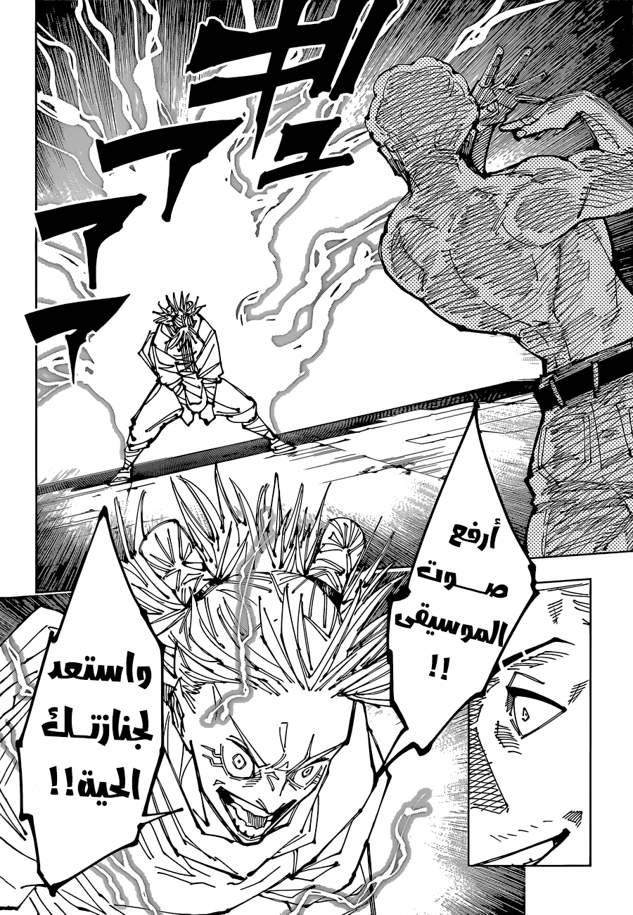 Jujutsu Kaisen: Chapter 187 - Page 14