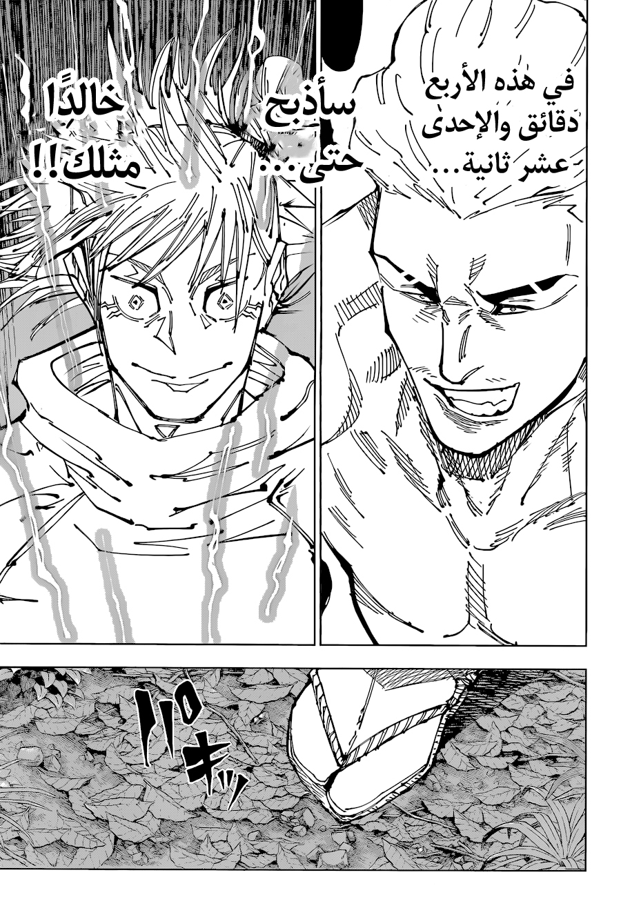 Jujutsu Kaisen: Chapter 187 - Page 15