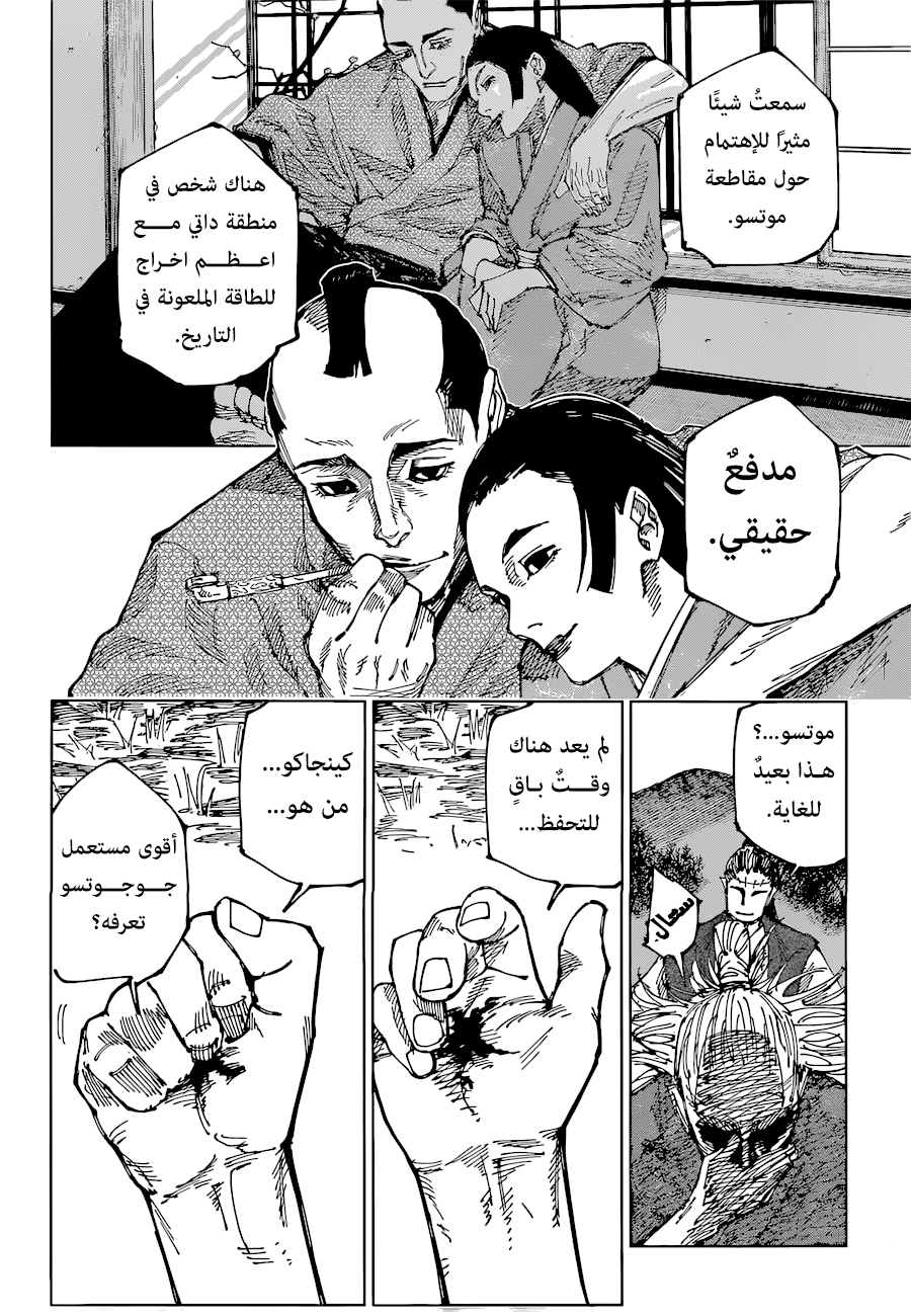 Jujutsu Kaisen: Chapter 187 - Page 17