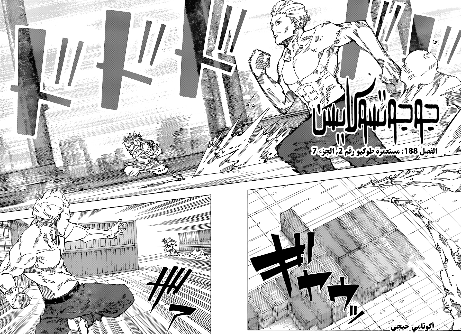 Jujutsu Kaisen: Chapter 188 - Page 3