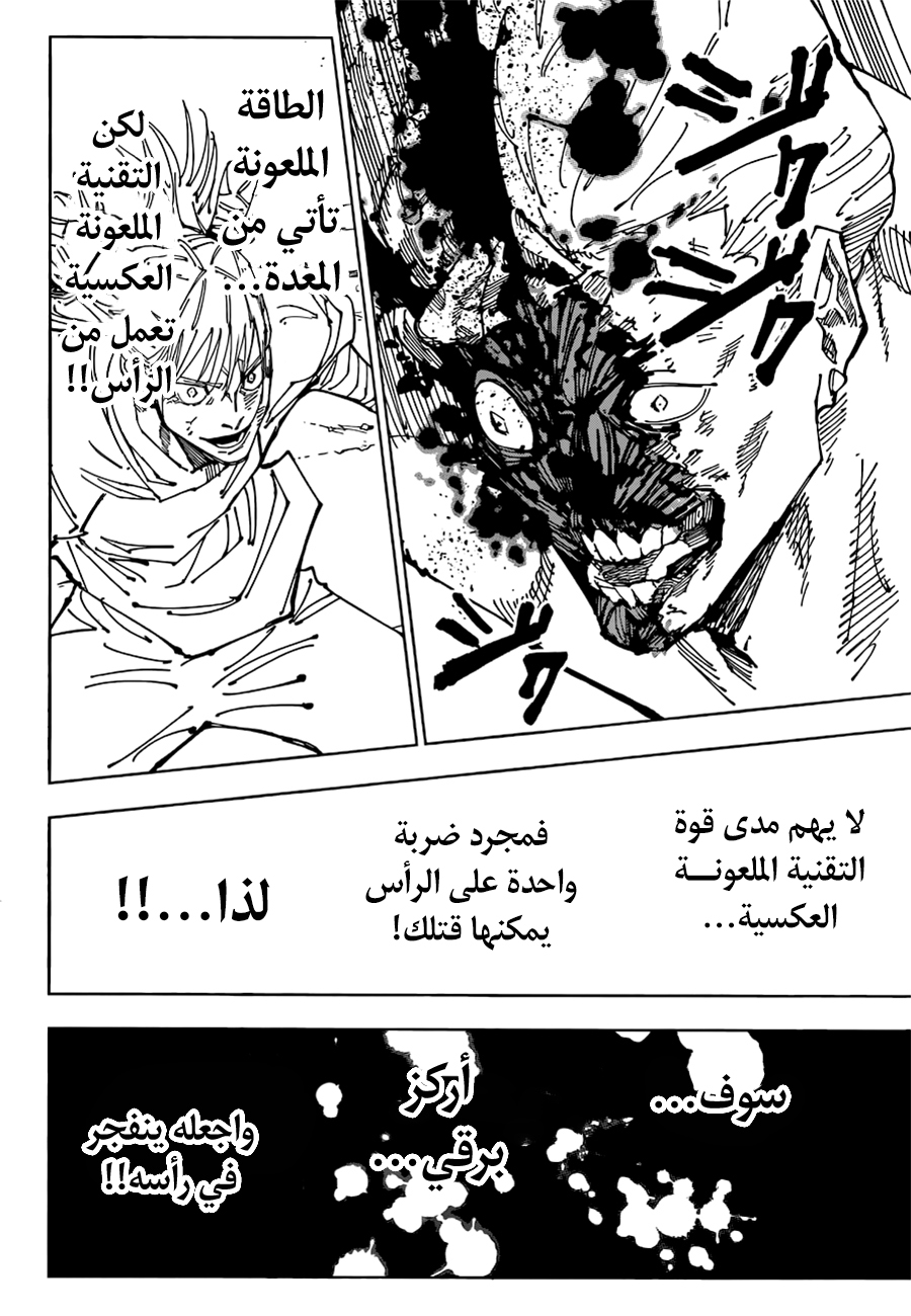 Jujutsu Kaisen: Chapter 188 - Page 9