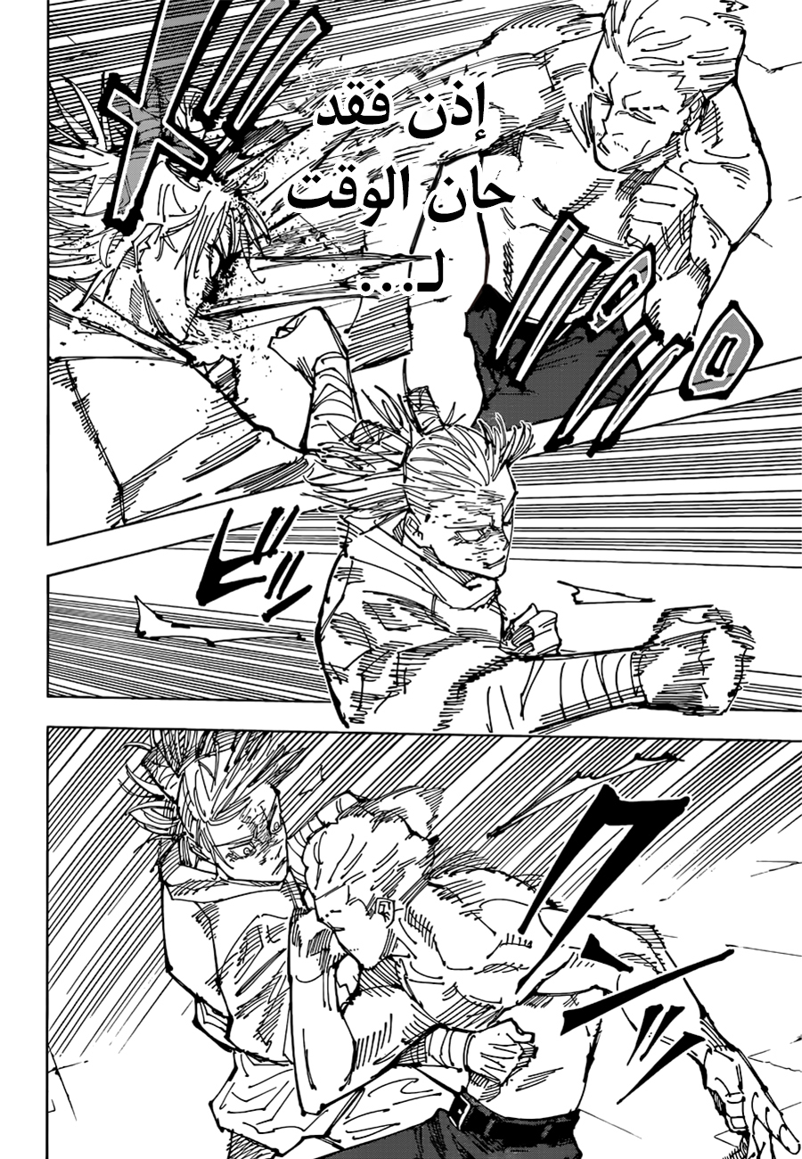 Jujutsu Kaisen: Chapter 188 - Page 13