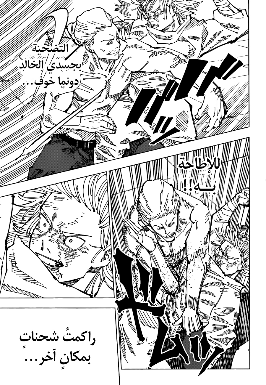 Jujutsu Kaisen: Chapter 188 - Page 14