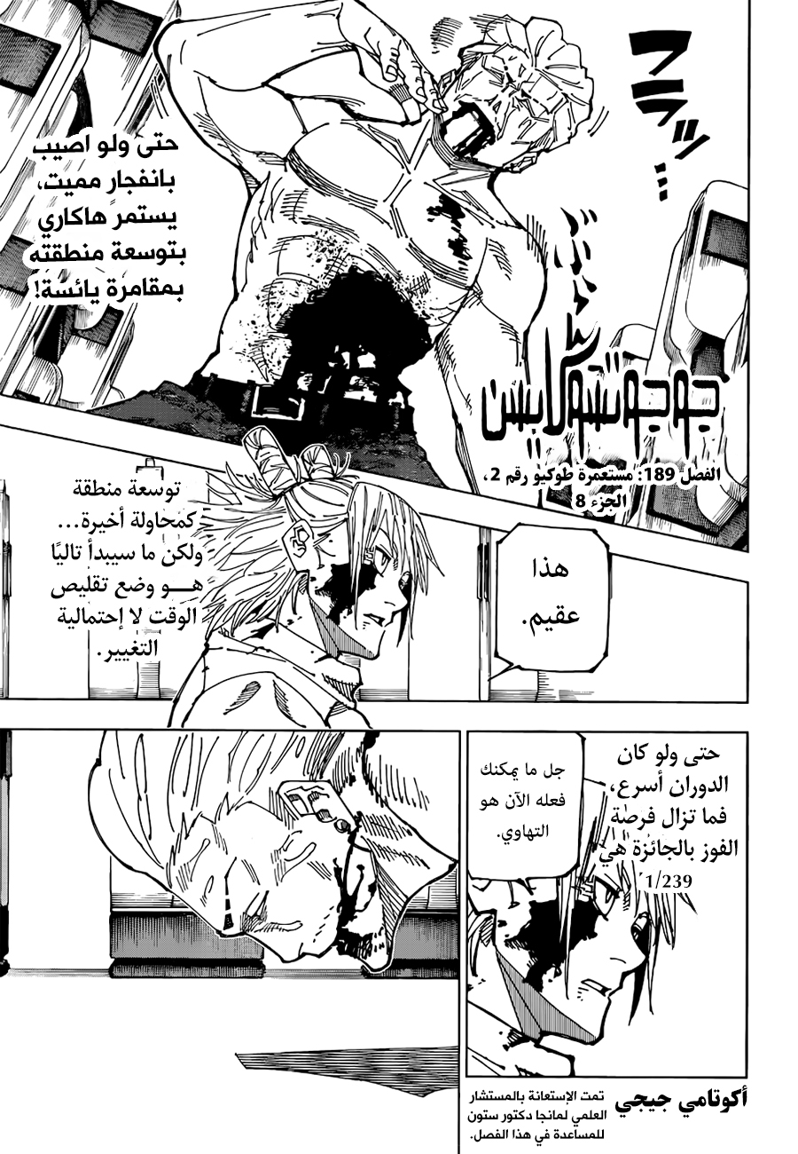 Jujutsu Kaisen: Chapter 189 - Page 2