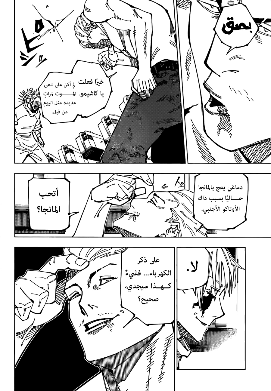 Jujutsu Kaisen: Chapter 189 - Page 4