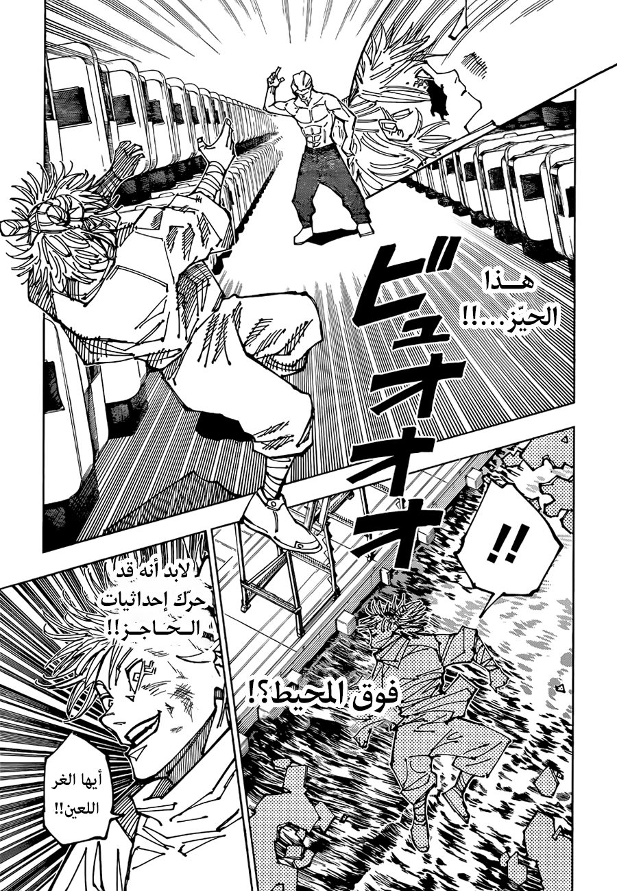 Jujutsu Kaisen: Chapter 189 - Page 5