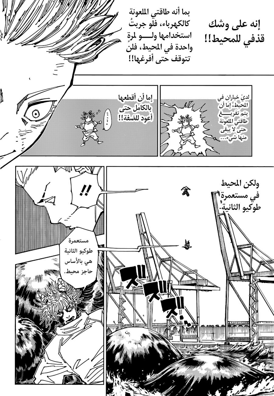 Jujutsu Kaisen: Chapter 189 - Page 6