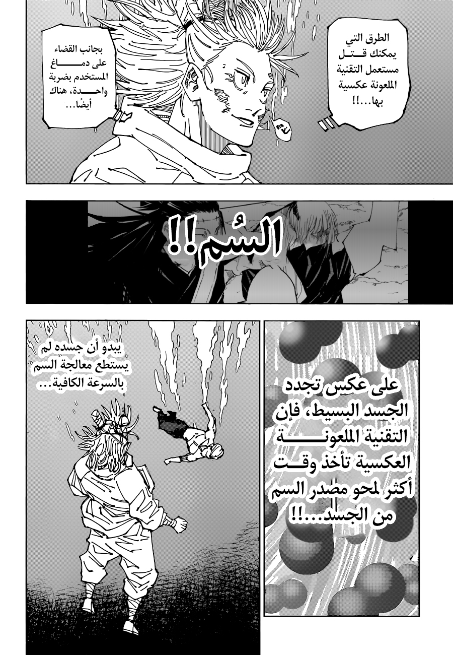 Jujutsu Kaisen: Chapter 189 - Page 14