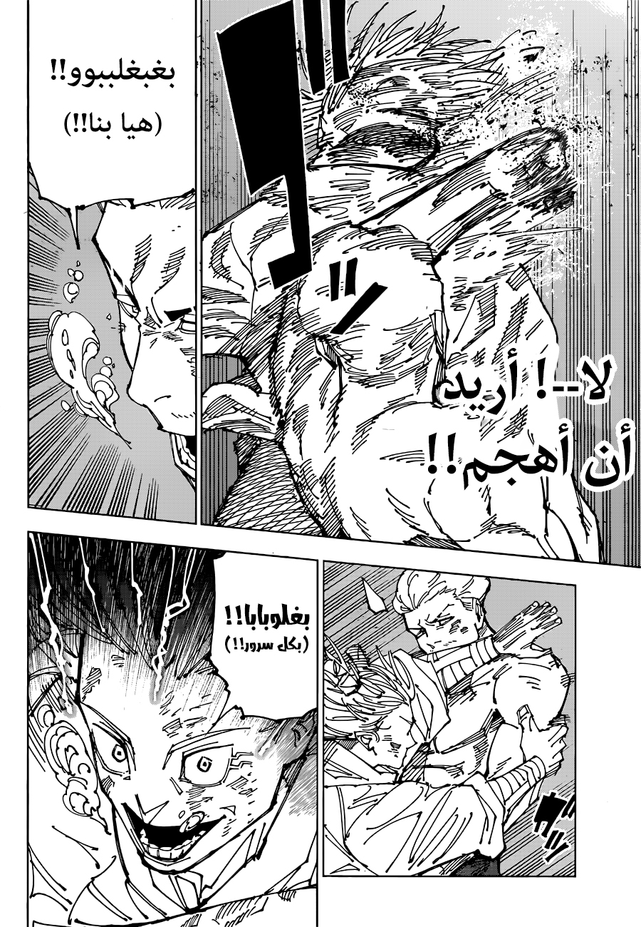 Jujutsu Kaisen: Chapter 189 - Page 18