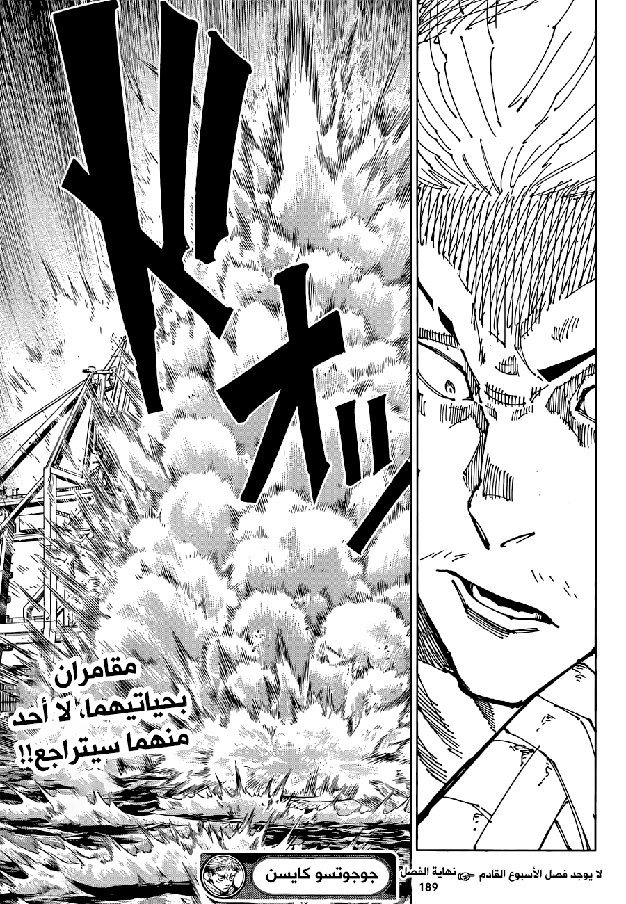 Jujutsu Kaisen: Chapter 189 - Page 19