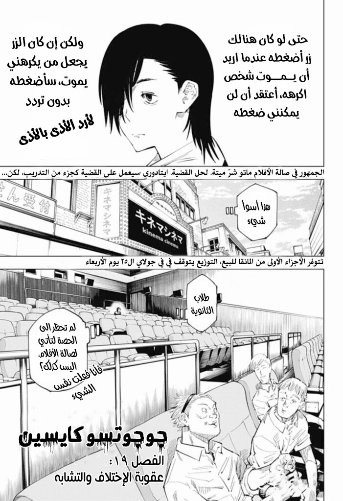 Jujutsu Kaisen: Chapter 19 - Page 2