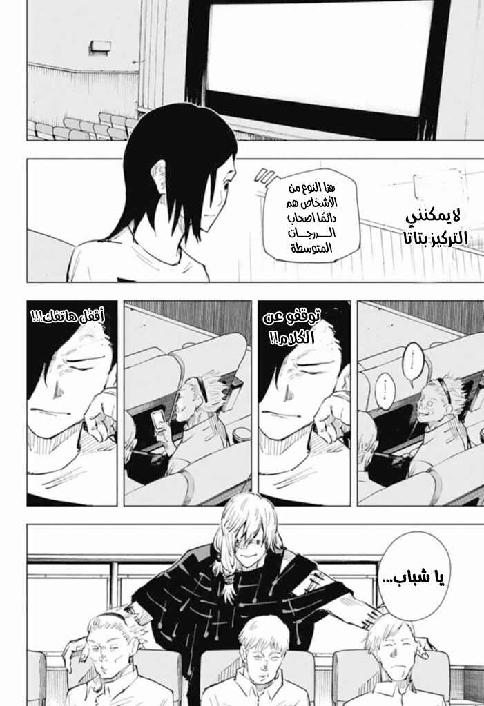 Jujutsu Kaisen: Chapter 19 - Page 5