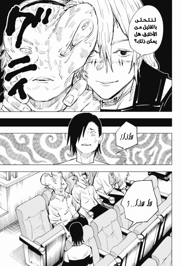 Jujutsu Kaisen: Chapter 19 - Page 6