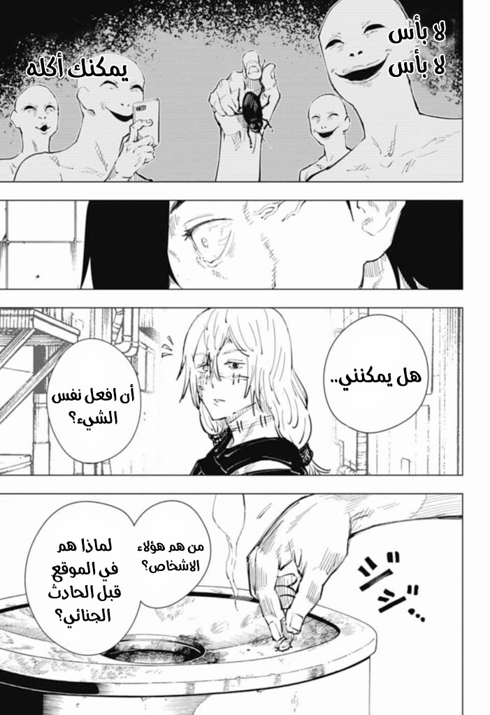 Jujutsu Kaisen: Chapter 19 - Page 8