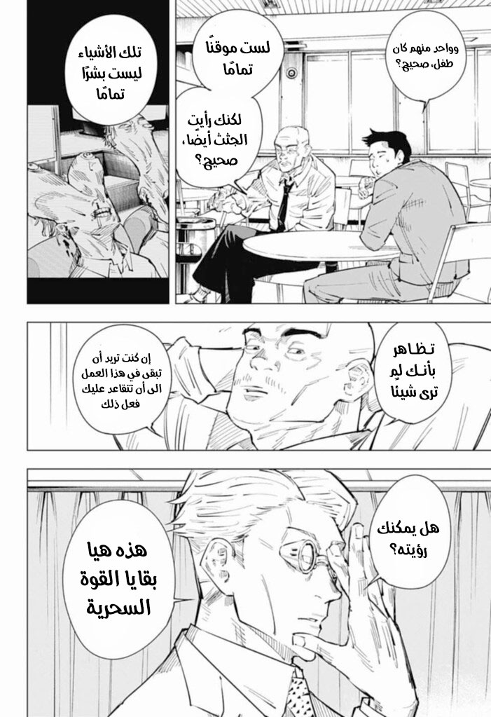 Jujutsu Kaisen: Chapter 19 - Page 9