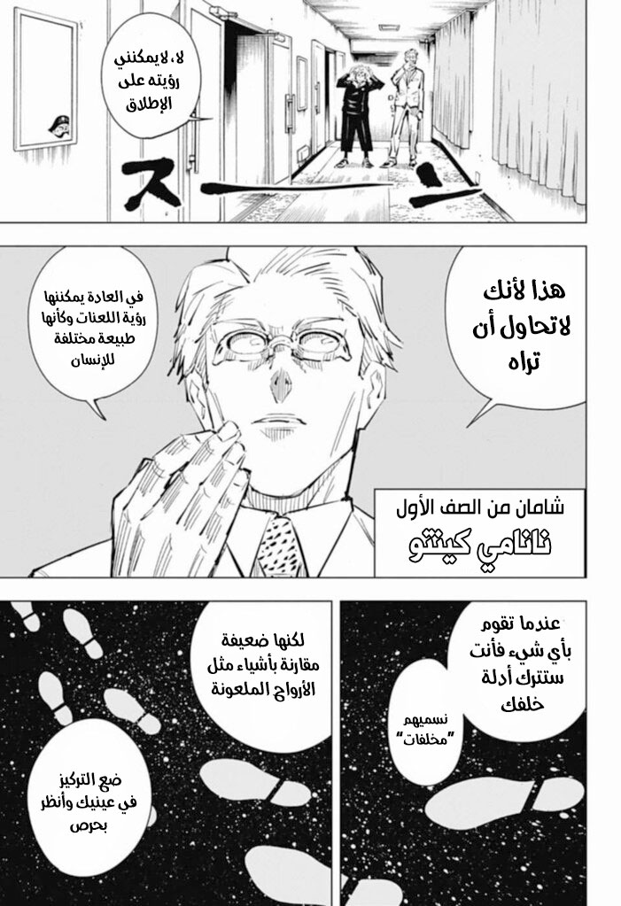 Jujutsu Kaisen: Chapter 19 - Page 10