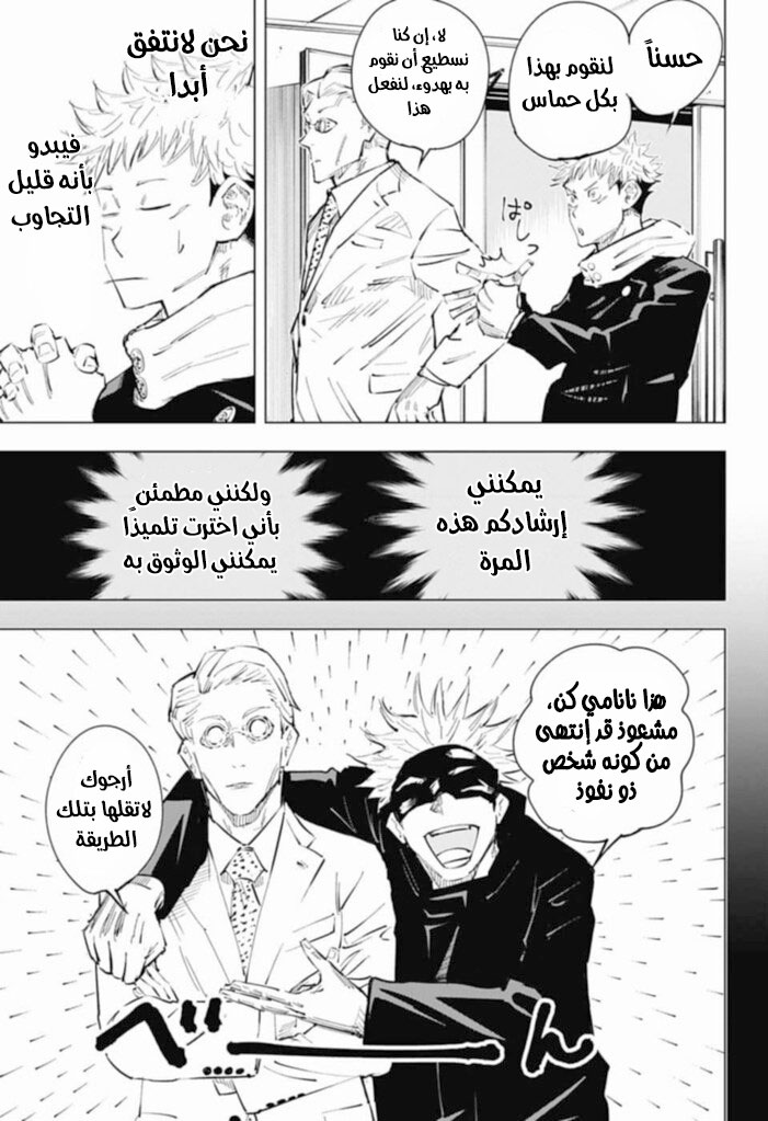 Jujutsu Kaisen: Chapter 19 - Page 12