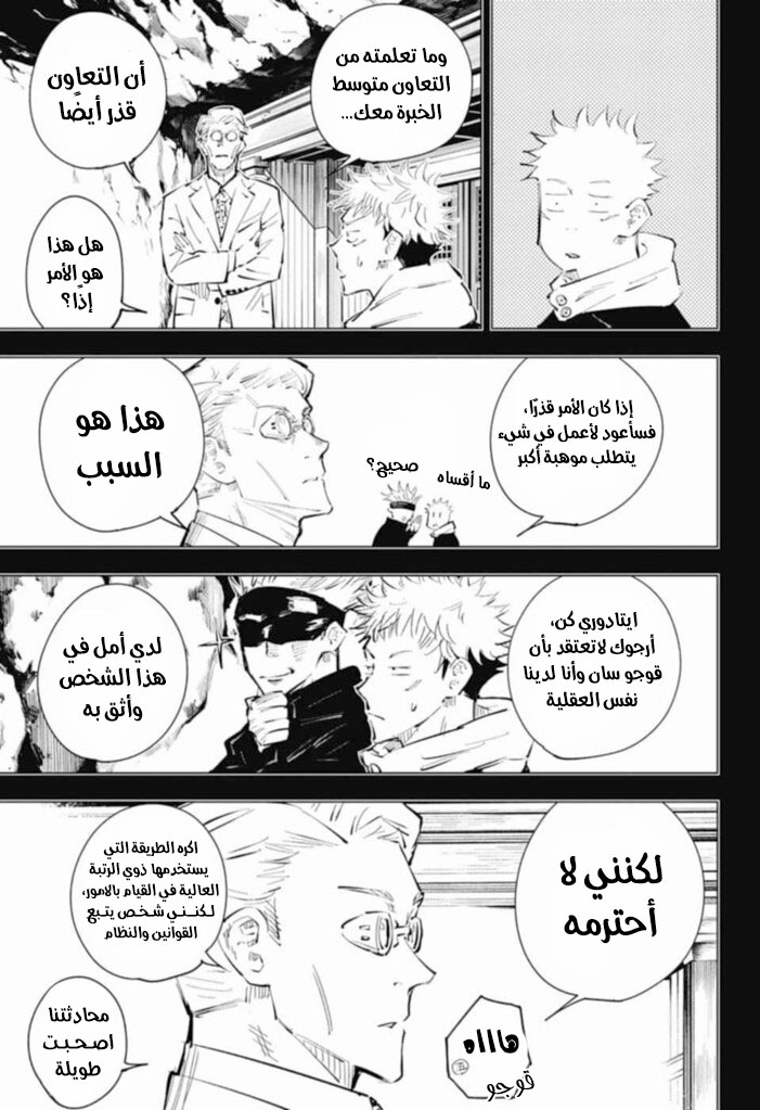 Jujutsu Kaisen: Chapter 19 - Page 14