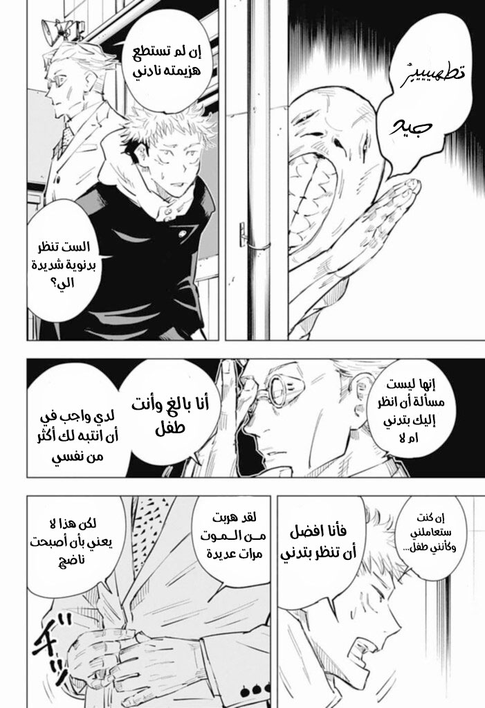 Jujutsu Kaisen: Chapter 19 - Page 19