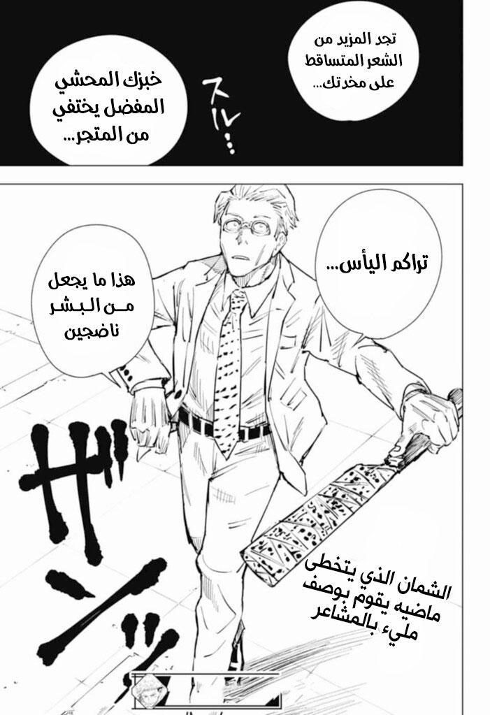 Jujutsu Kaisen: Chapter 19 - Page 20