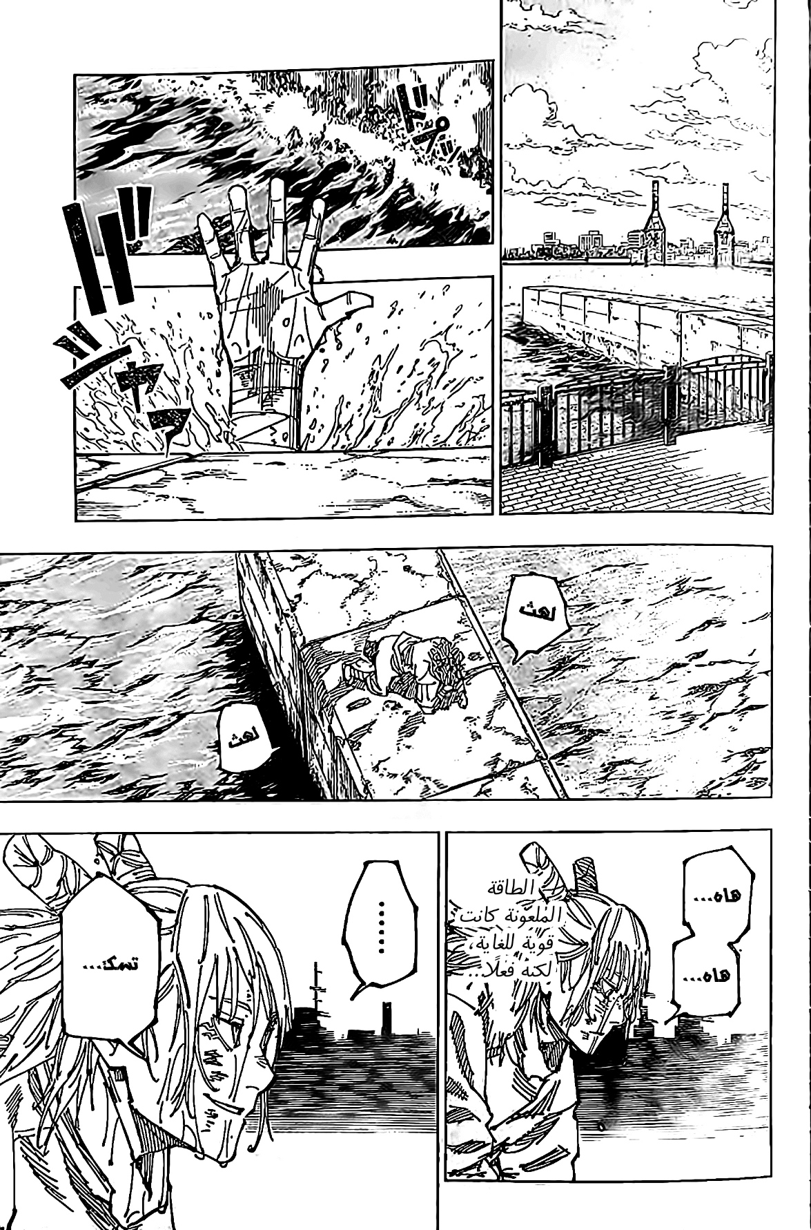 Jujutsu Kaisen: Chapter 190 - Page 2