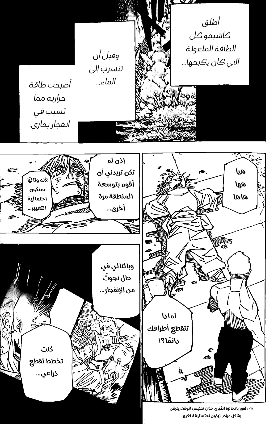 Jujutsu Kaisen: Chapter 190 - Page 5