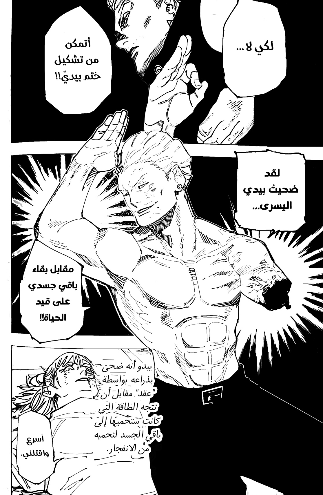 Jujutsu Kaisen: Chapter 190 - Page 6