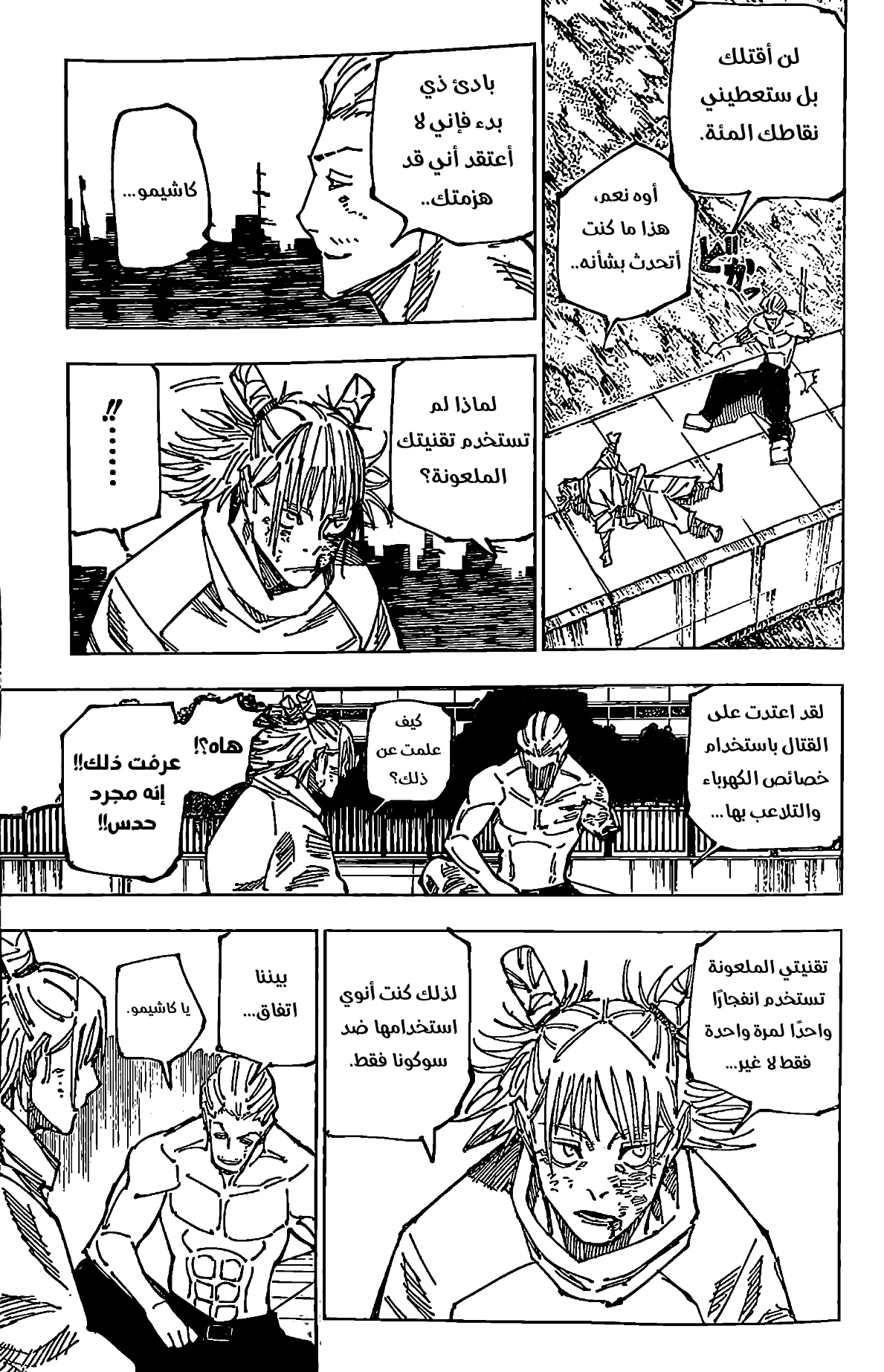 Jujutsu Kaisen: Chapter 190 - Page 7