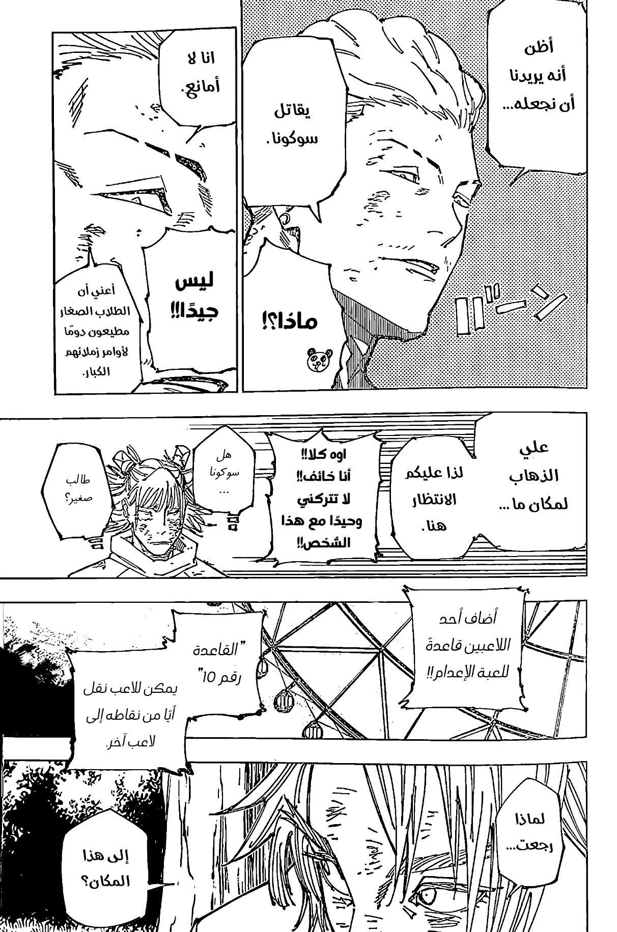 Jujutsu Kaisen: Chapter 190 - Page 9