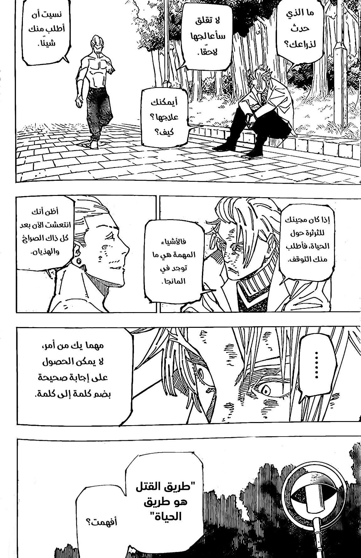 Jujutsu Kaisen: Chapter 190 - Page 10