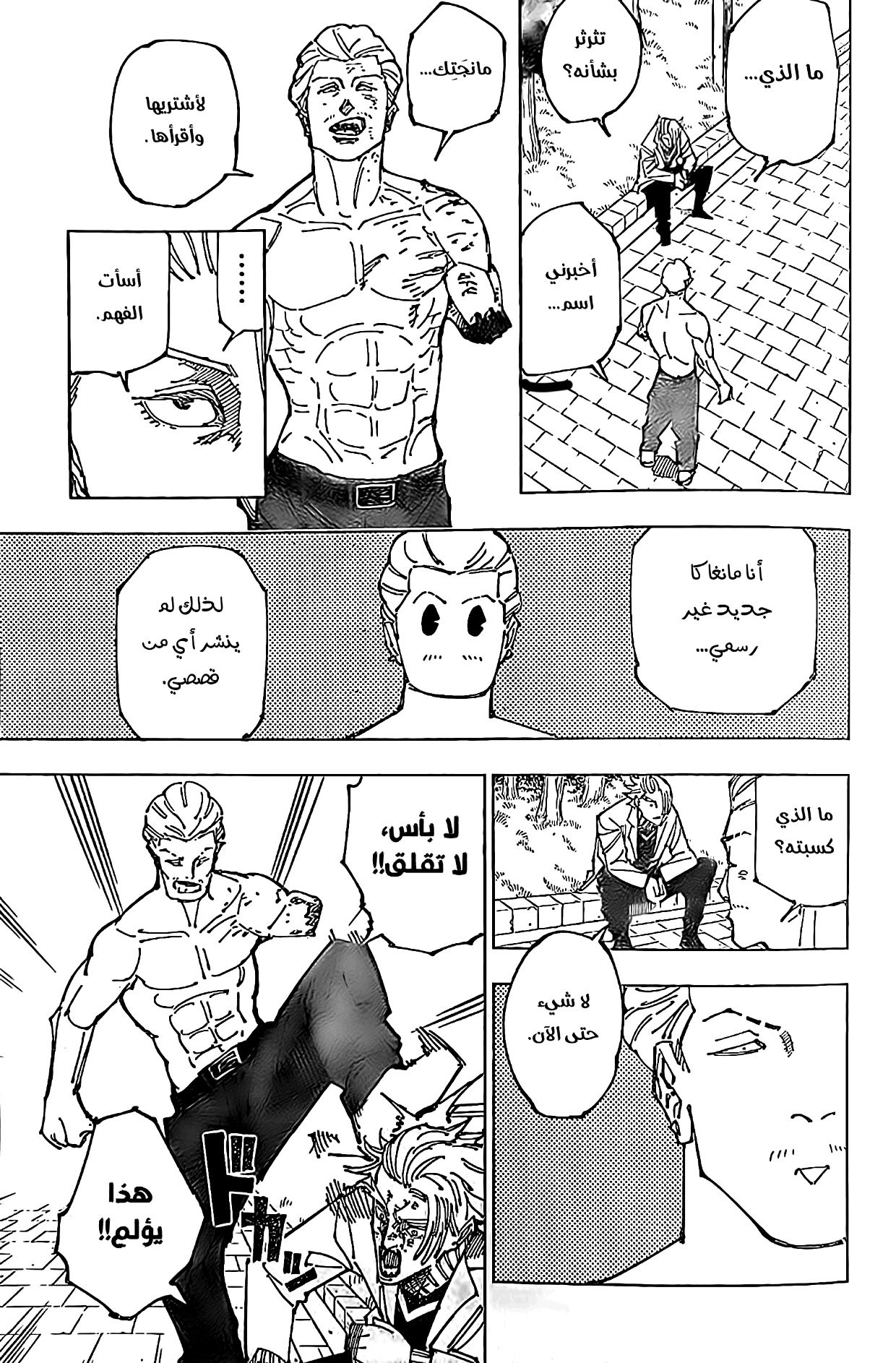 Jujutsu Kaisen: Chapter 190 - Page 11