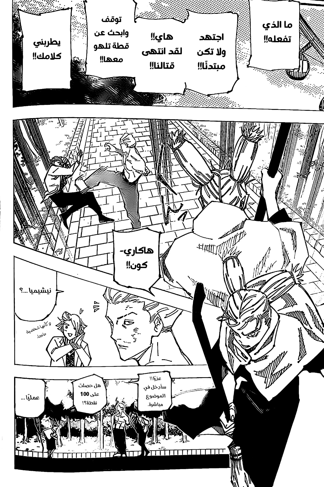 Jujutsu Kaisen: Chapter 190 - Page 12