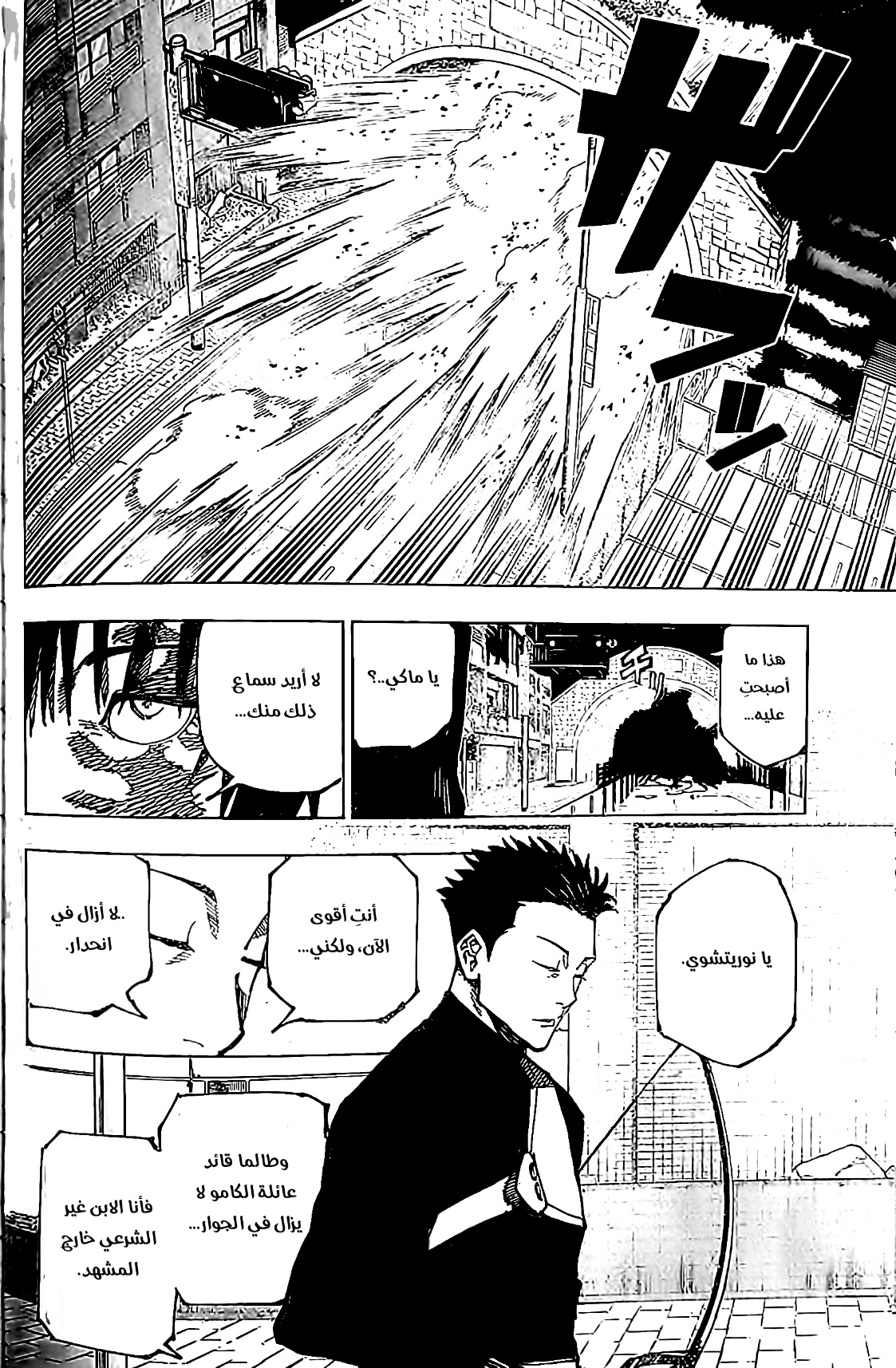 Jujutsu Kaisen: Chapter 190 - Page 15